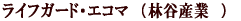 ���C�t�K�[�h�E�G�R�}�@�i�ђJ�Y�Ɓ@�j