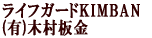 ���C�t�K�[�hKIMBAN(�L)�ؑ���
